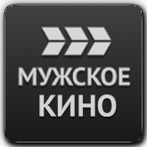 Логотип канала 'Мужское Кино'